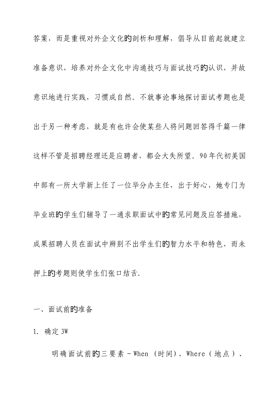 2025年外企面试技巧_第2页