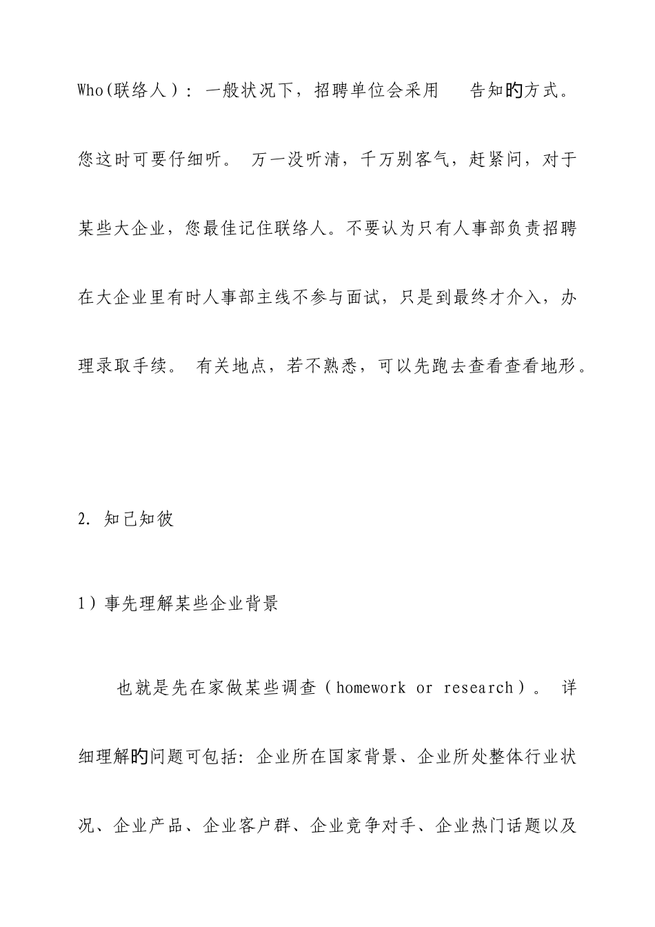 2025年外企面试技巧_第3页