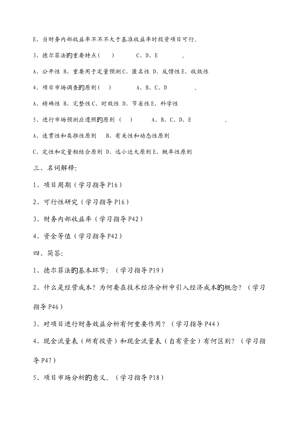 2025年电大投资分析作业_第2页