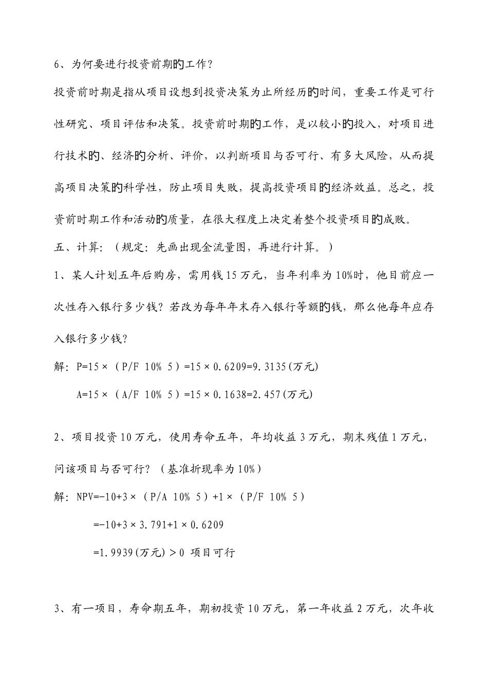 2025年电大投资分析作业_第3页