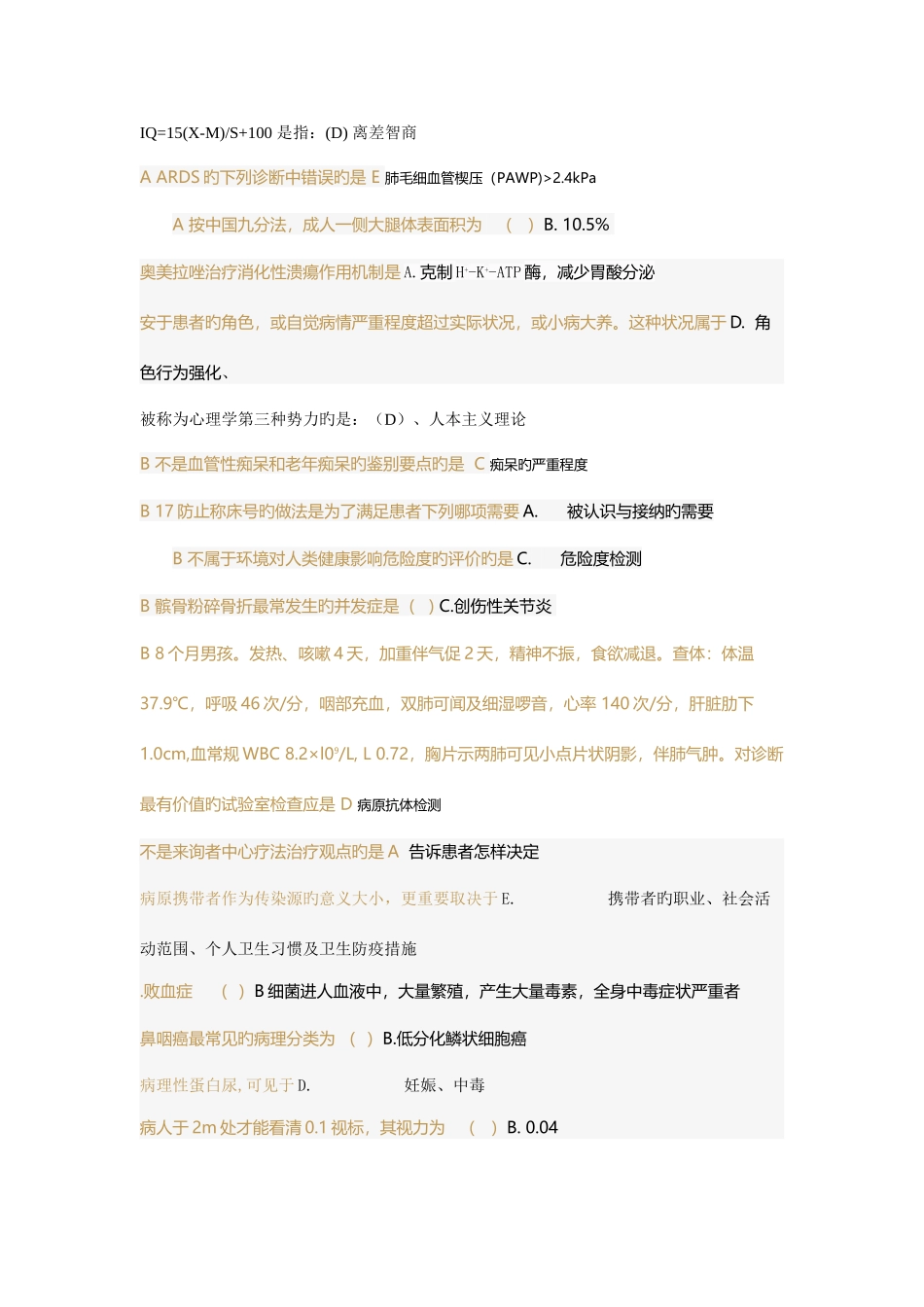 2025年医师考核试题_第1页