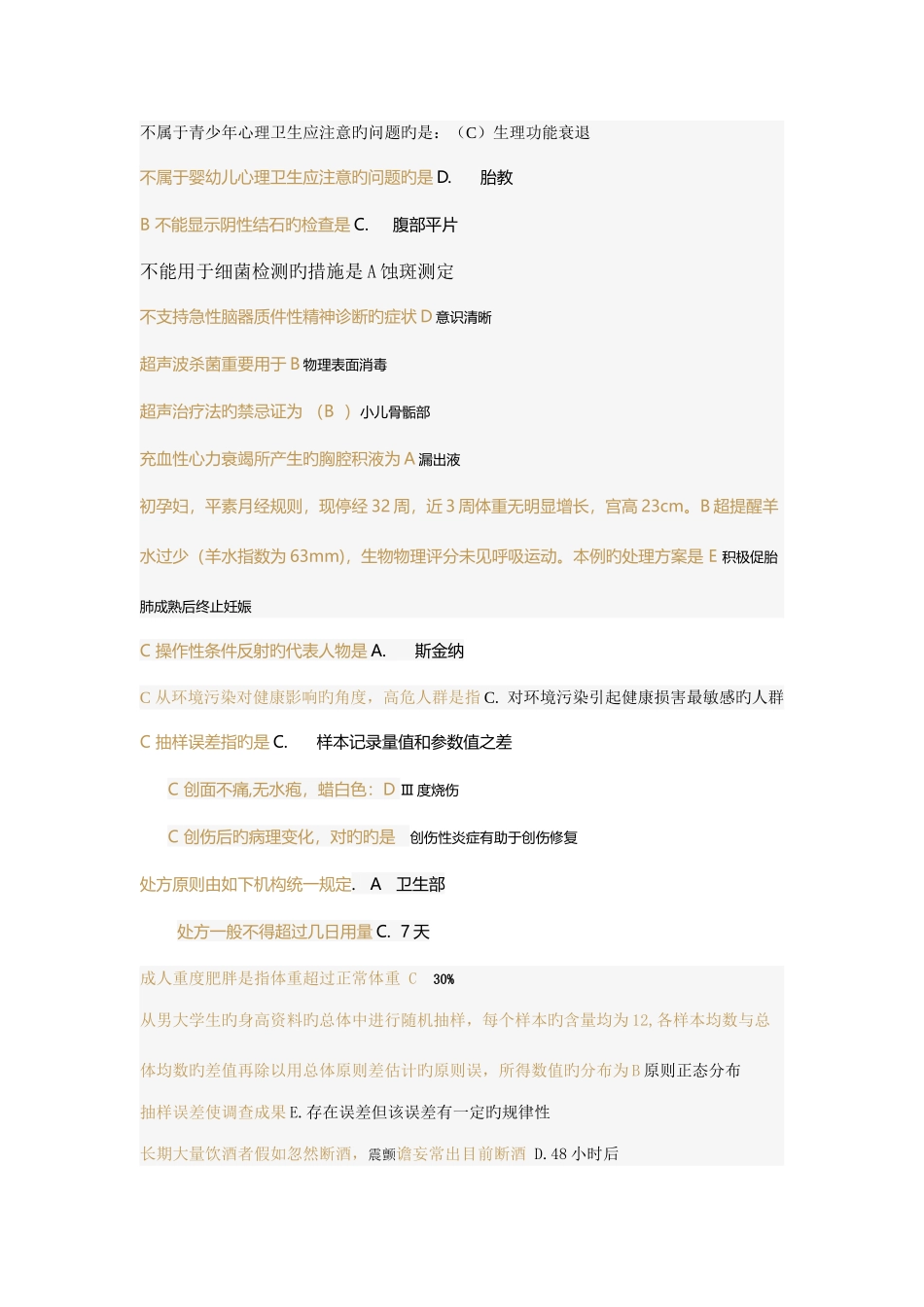 2025年医师考核试题_第2页