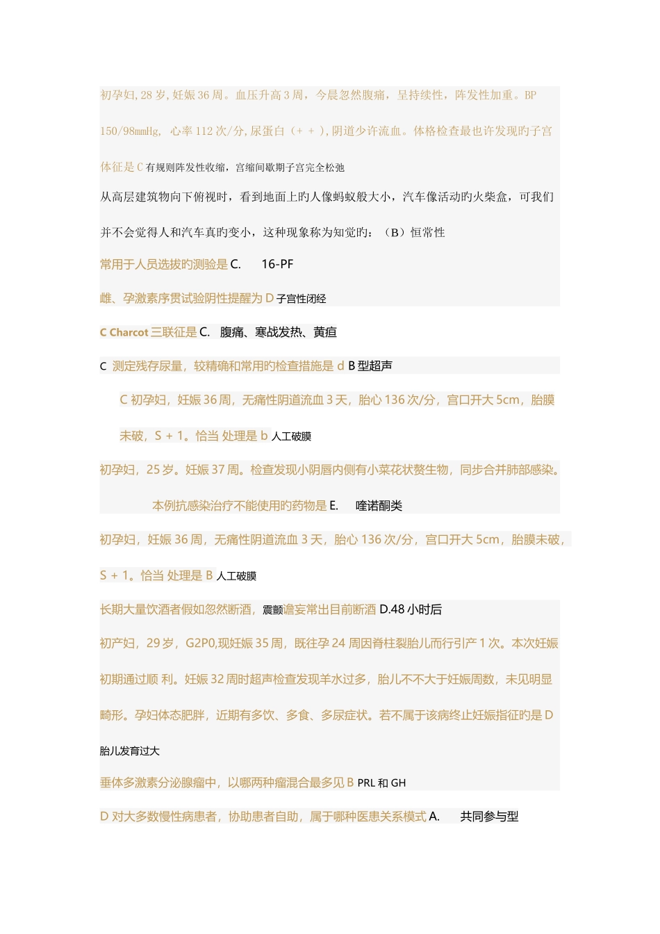 2025年医师考核试题_第3页