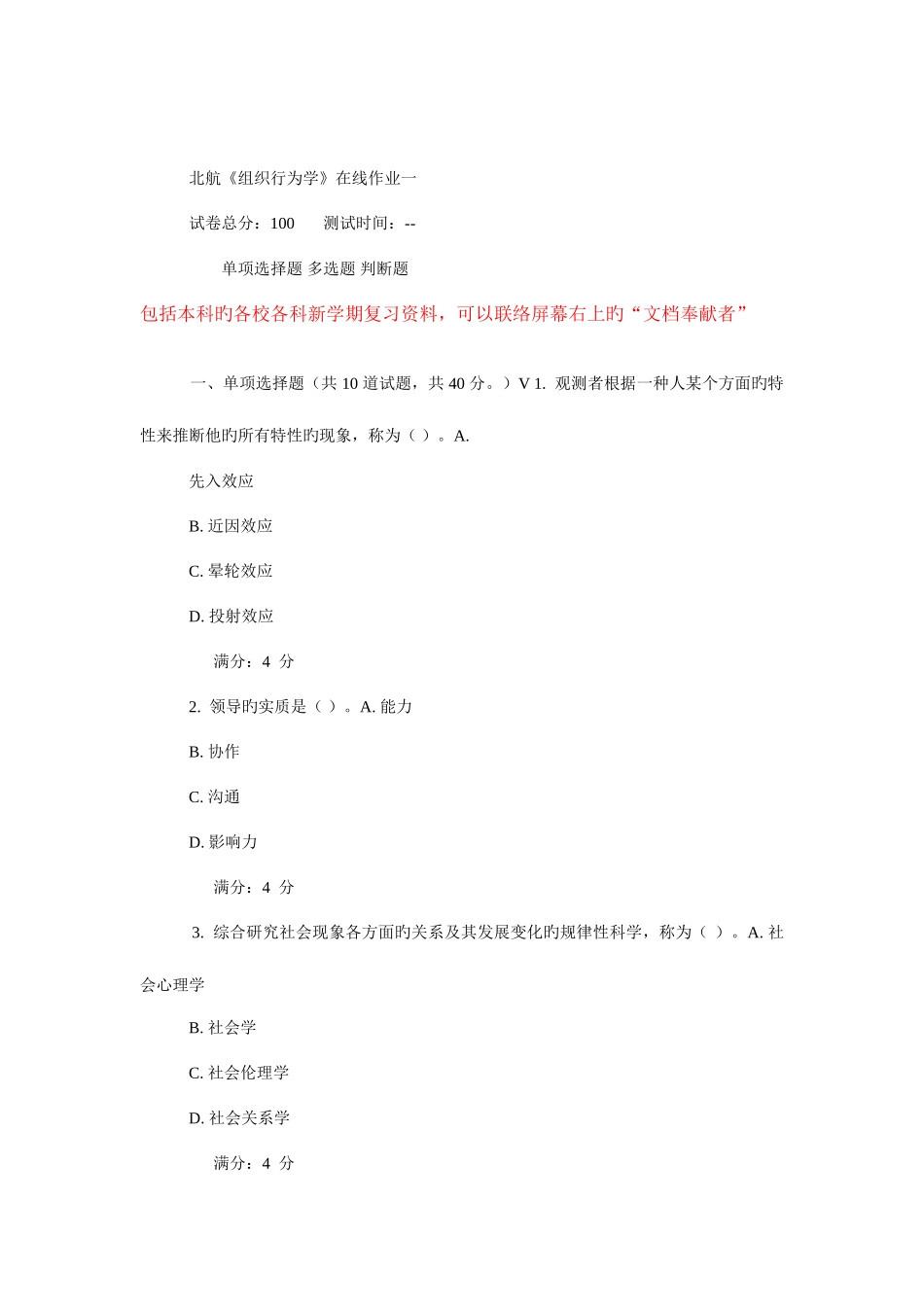 2025年北航组织行为学在线作业_第1页