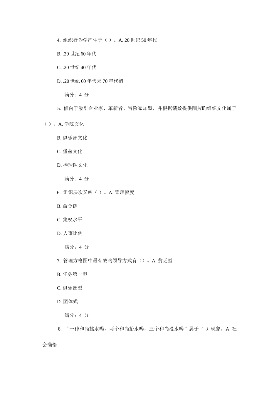 2025年北航组织行为学在线作业_第2页