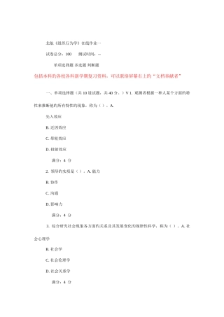 2025年北航组织行为学在线作业