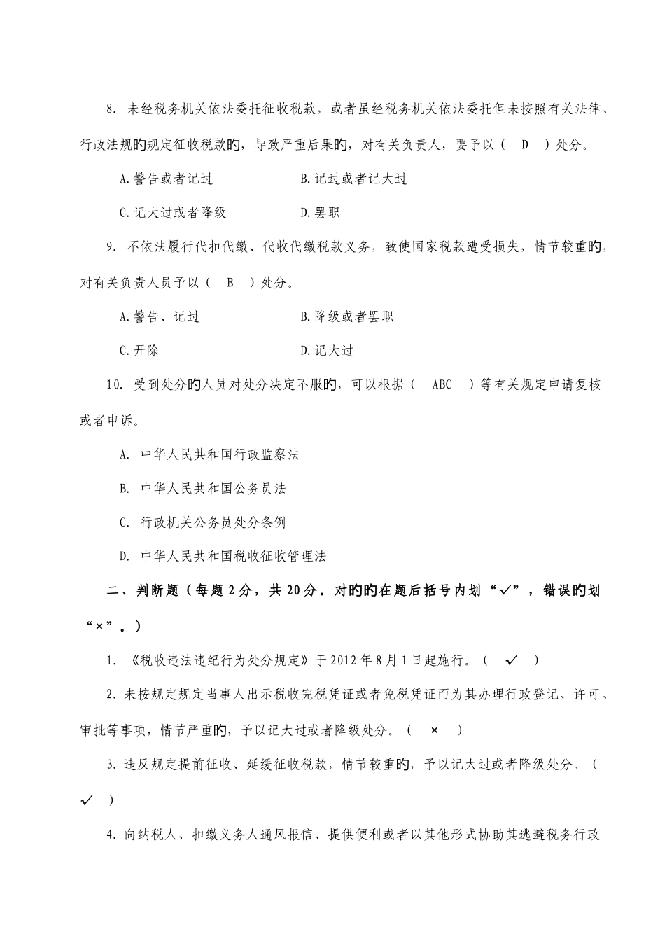 2025年税收违法违纪行为处分规定知识测试题_第3页
