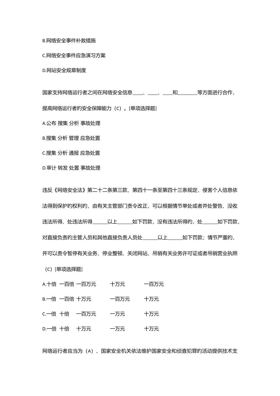 2025年网络安全知识竞赛题库高校组资料_第2页