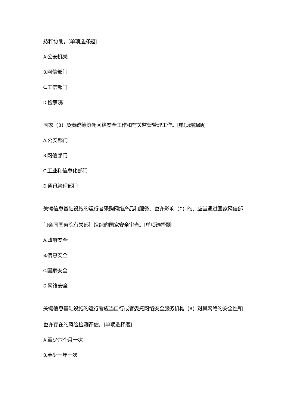 2025年网络安全知识竞赛题库高校组资料_第3页