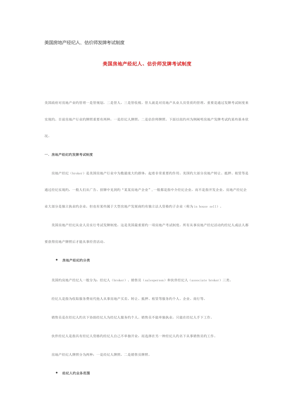 2025年美国房地产经纪人及注册土木工程师_第1页