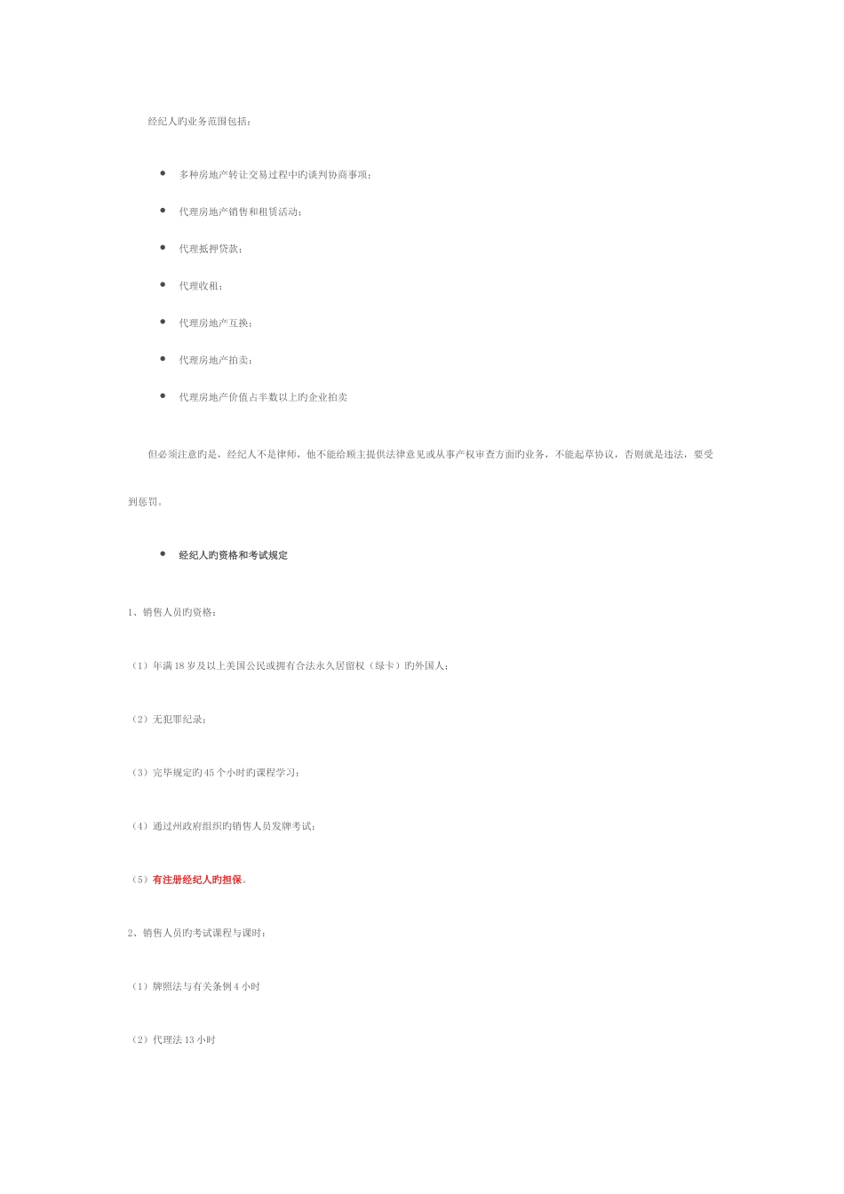 2025年美国房地产经纪人及注册土木工程师_第2页