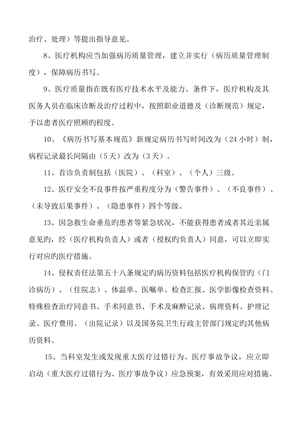 2025年医疗安全知识题库_第2页