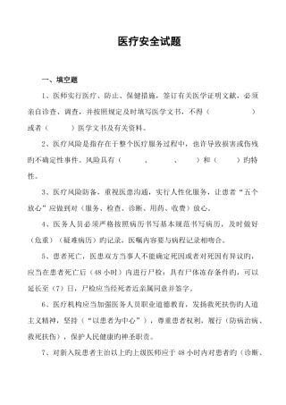 2025年医疗安全知识题库