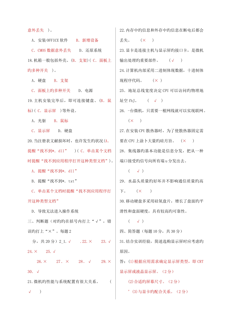 2025年电大微机系统与维护整理_第2页