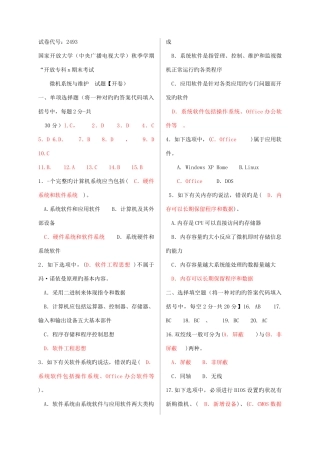 2025年电大微机系统与维护整理