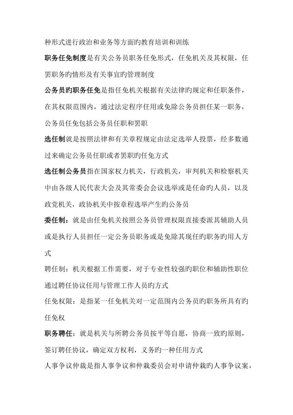 2025年电大专科公务员制度与讲座名词_第3页