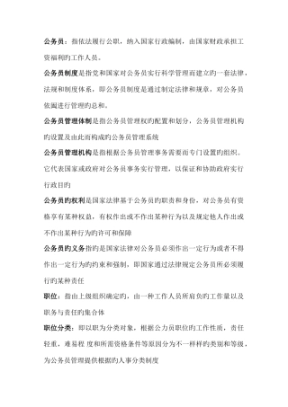 2025年电大专科公务员制度与讲座名词