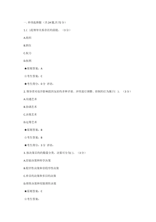 2025年电大新为考试领导艺术答案