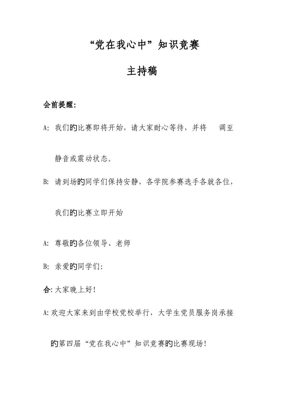 2025年知识竞赛主持稿_第1页