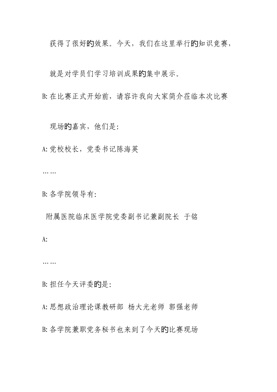 2025年知识竞赛主持稿_第3页