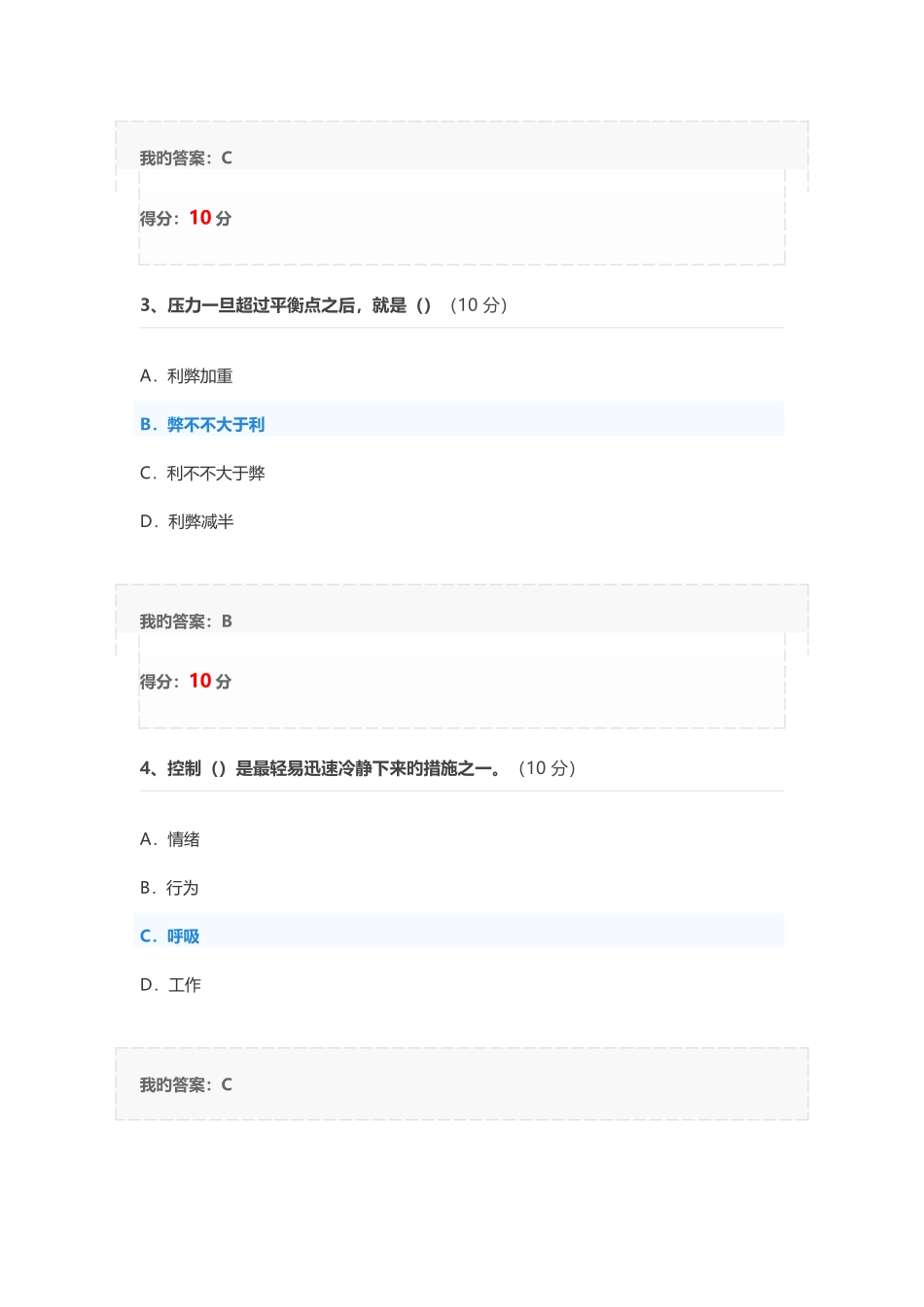 2025年压力与情绪管理考试继续教育_第2页