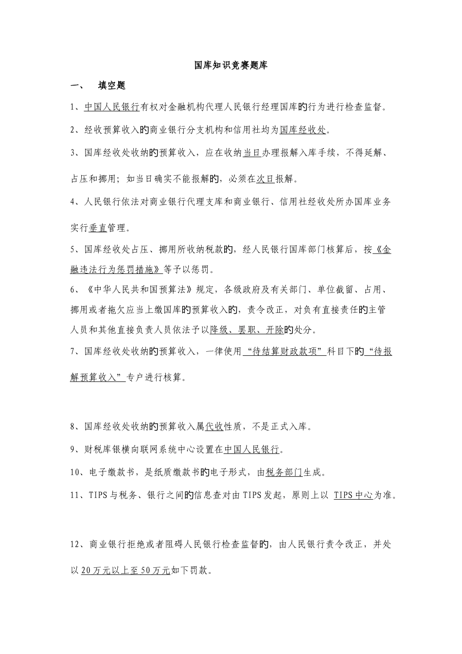 2025年国库知识竞赛题库_第1页