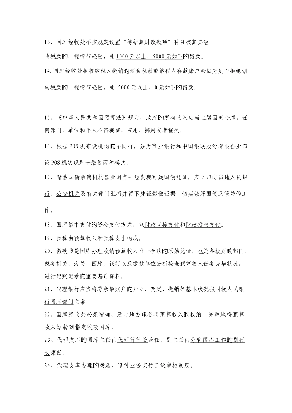 2025年国库知识竞赛题库_第2页