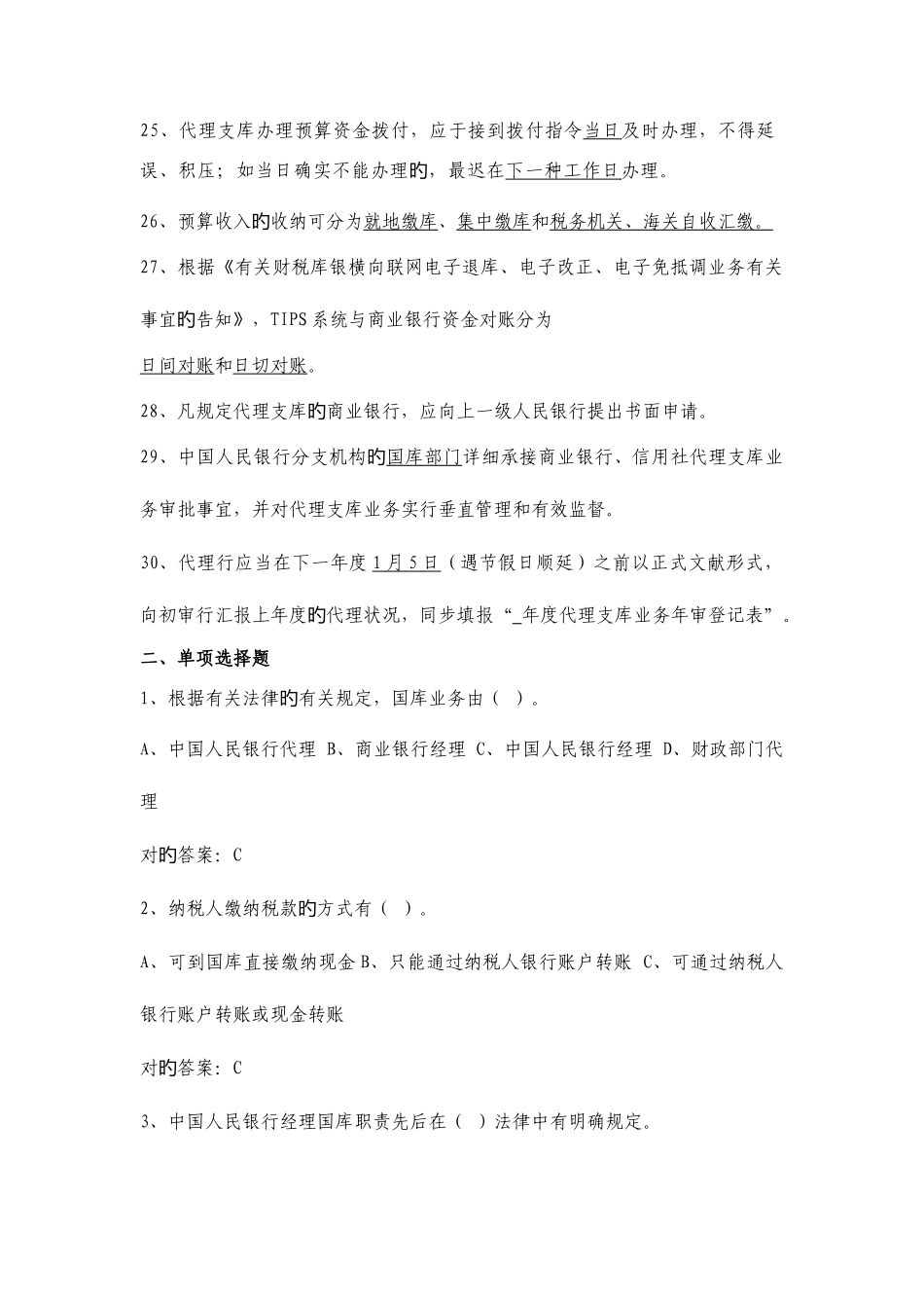 2025年国库知识竞赛题库_第3页