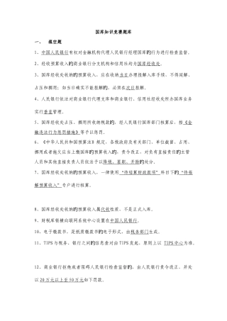 2025年国库知识竞赛题库