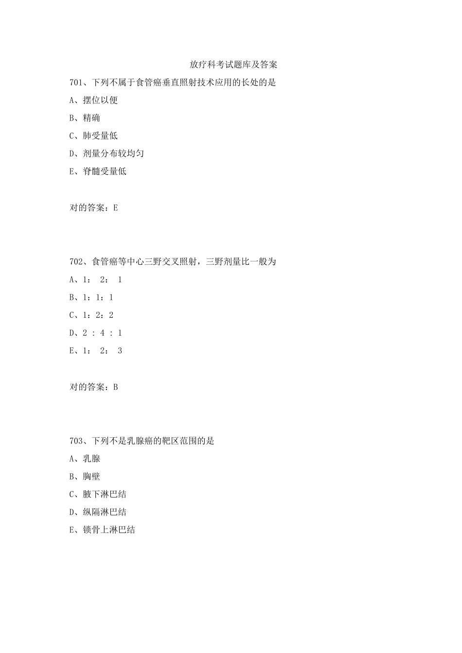 2025年放疗科考试题库及答案_第1页