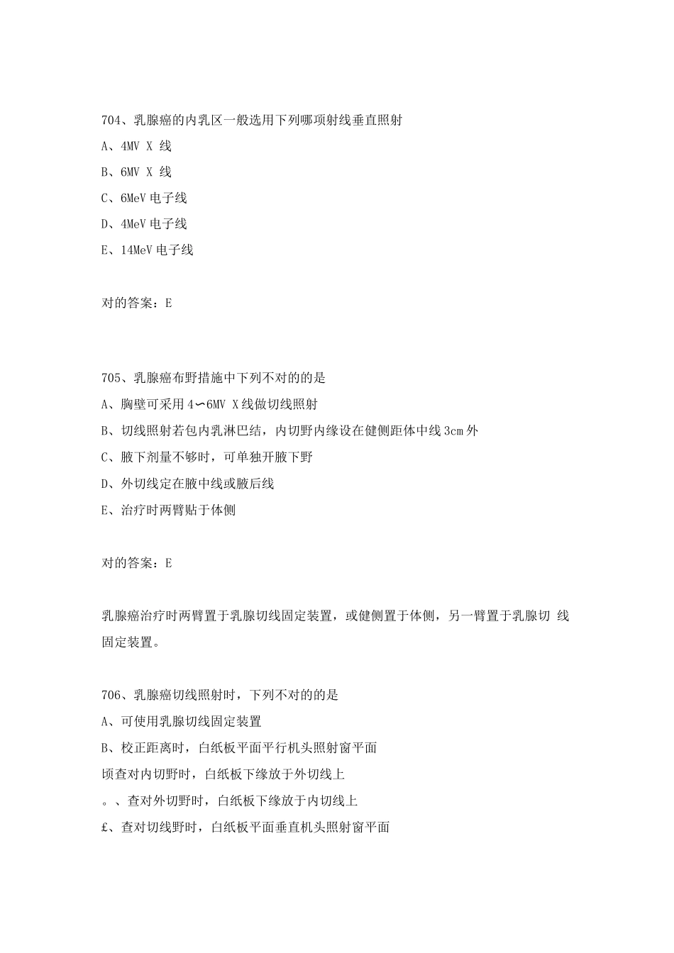 2025年放疗科考试题库及答案_第2页