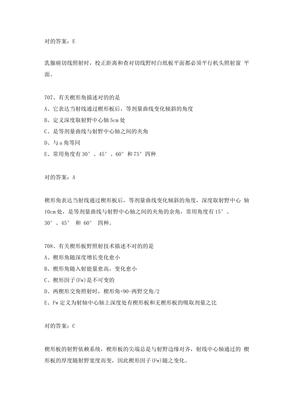 2025年放疗科考试题库及答案_第3页