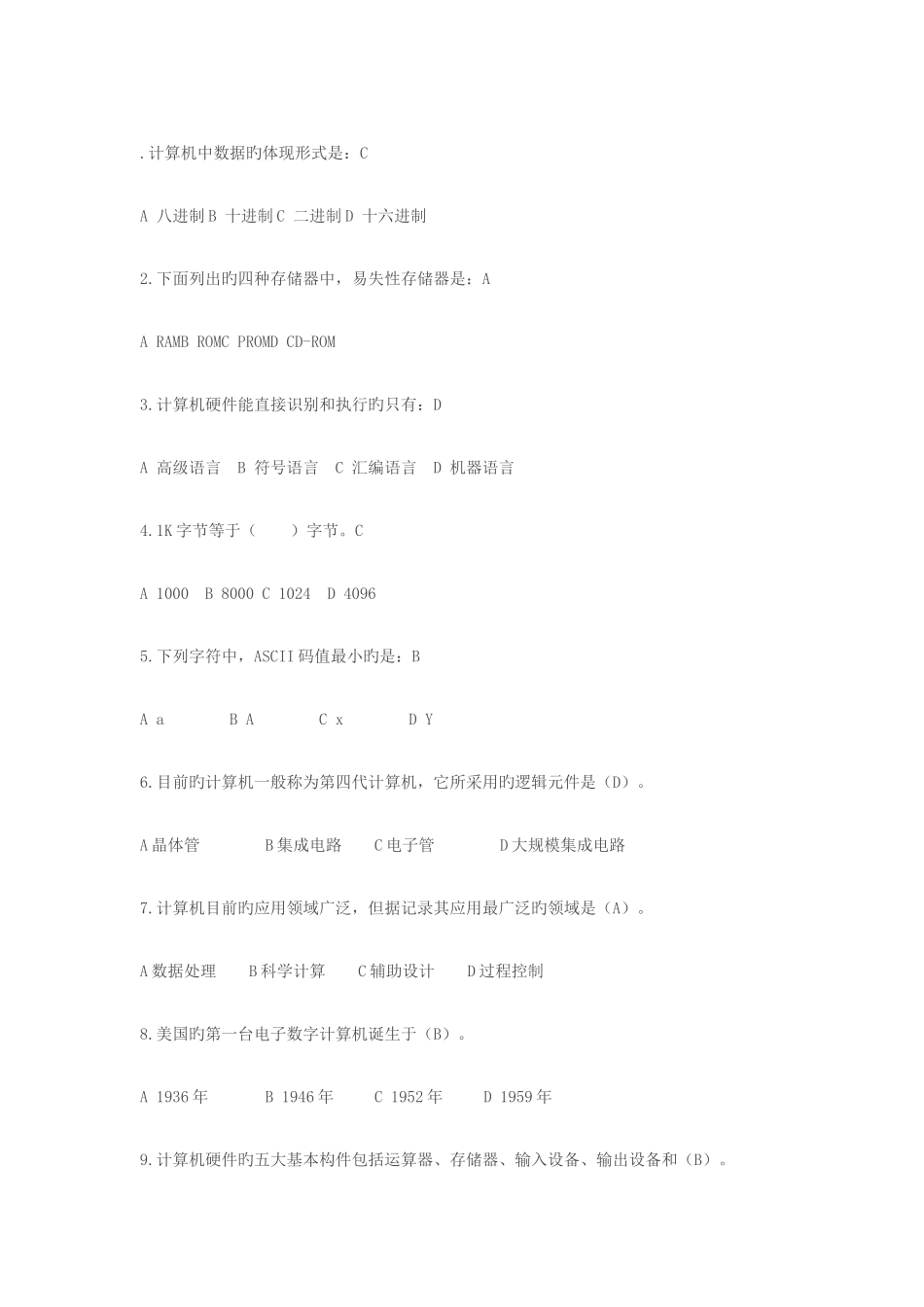 2025年大学一年级期末复习资料计算机一级考试复习资料_第1页