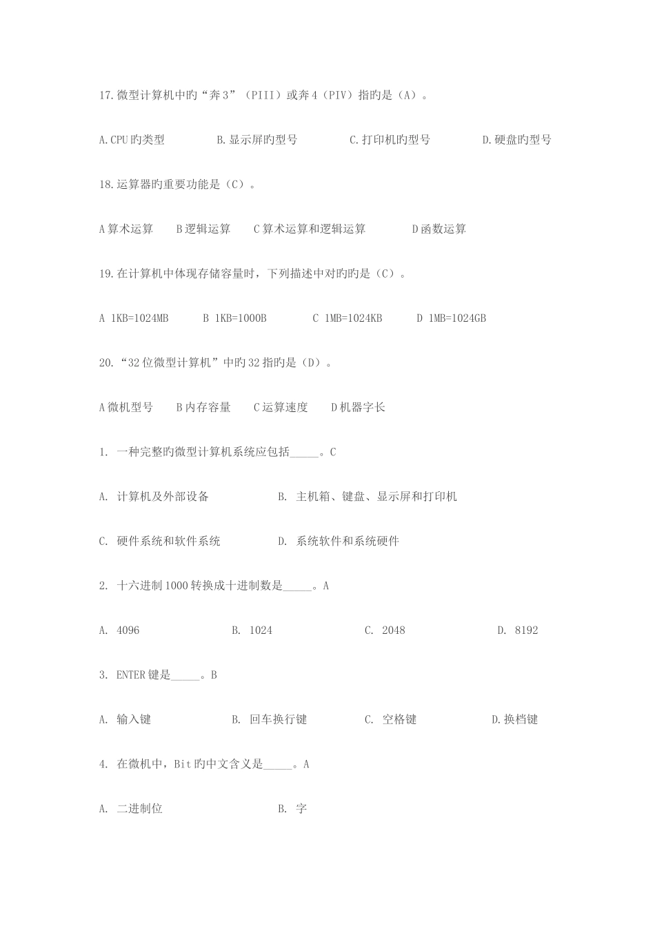 2025年大学一年级期末复习资料计算机一级考试复习资料_第3页