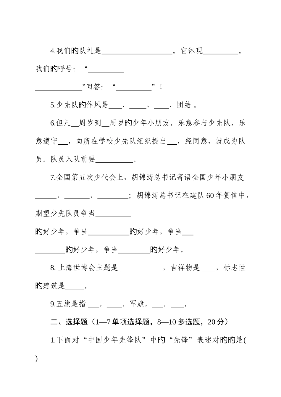 2025年大队委竞选笔试试卷_第2页