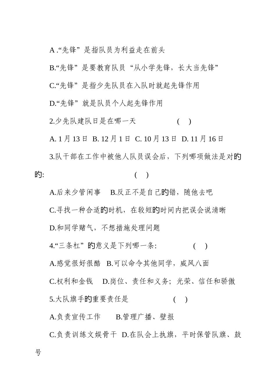 2025年大队委竞选笔试试卷_第3页