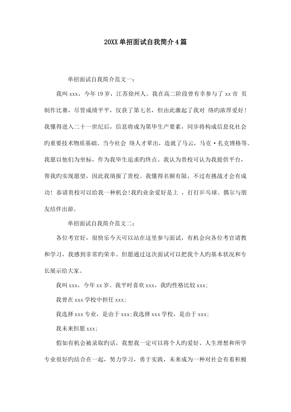 2025年单招面试自我介绍篇_第1页