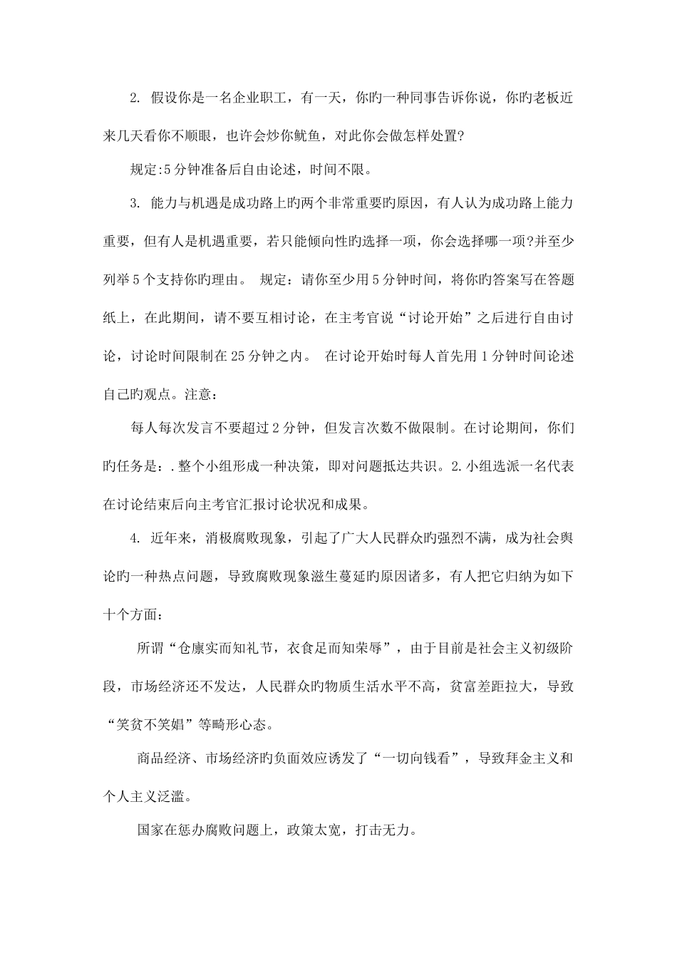 2025年单招面试自我介绍篇_第3页