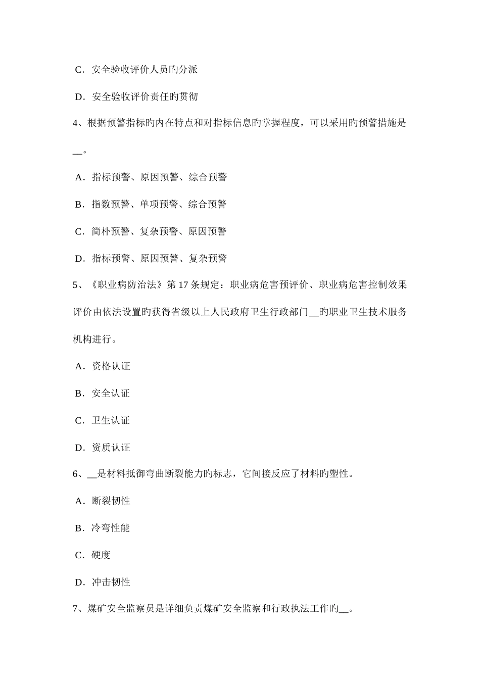 2025年天津上半年安全工程师安全生产外用电梯应有哪些安全防护装置考试试卷_第2页