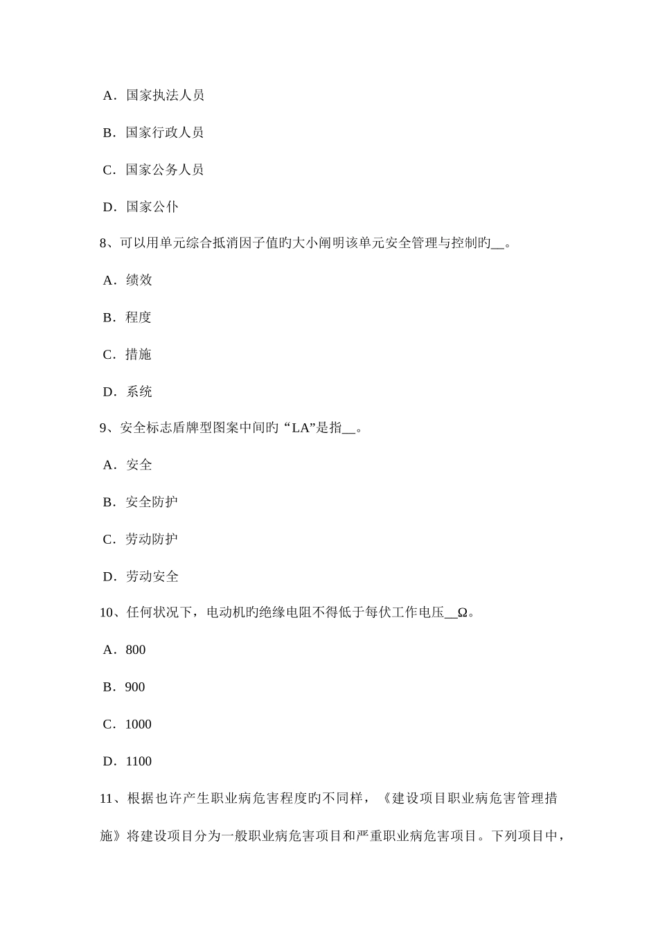 2025年天津上半年安全工程师安全生产外用电梯应有哪些安全防护装置考试试卷_第3页