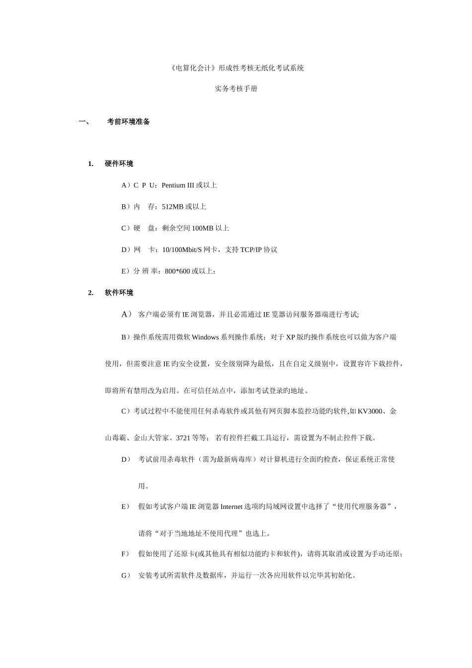2025年电算化会计形成性考核无纸化考试系统_第2页