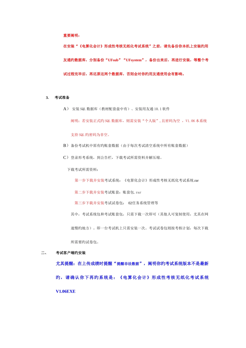 2025年电算化会计形成性考核无纸化考试系统_第3页