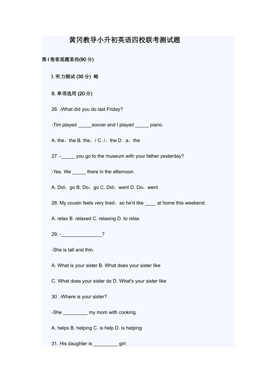 2025年备战小升初英语模拟测试题十三_第1页