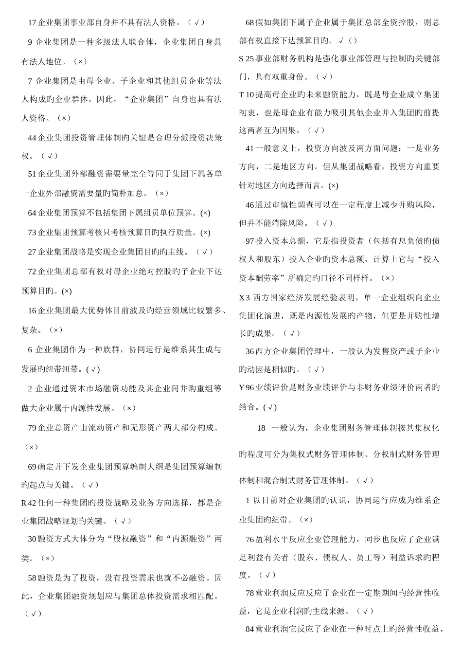 2025年电大企业集团财务管理考点版版_第3页