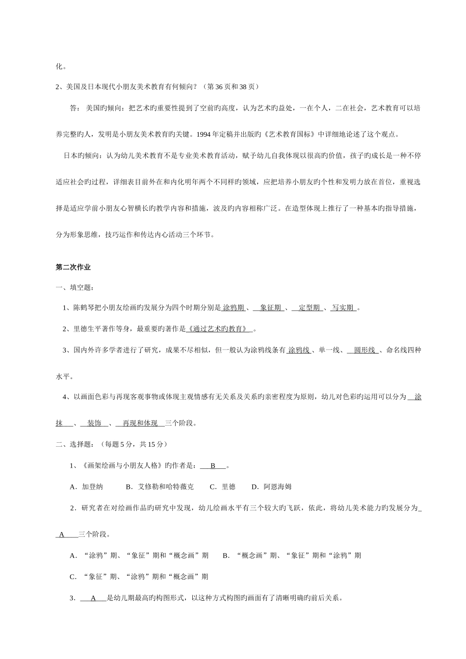 2025年电大春季学前儿童艺术教育美术形成性考核册参考答案_第3页
