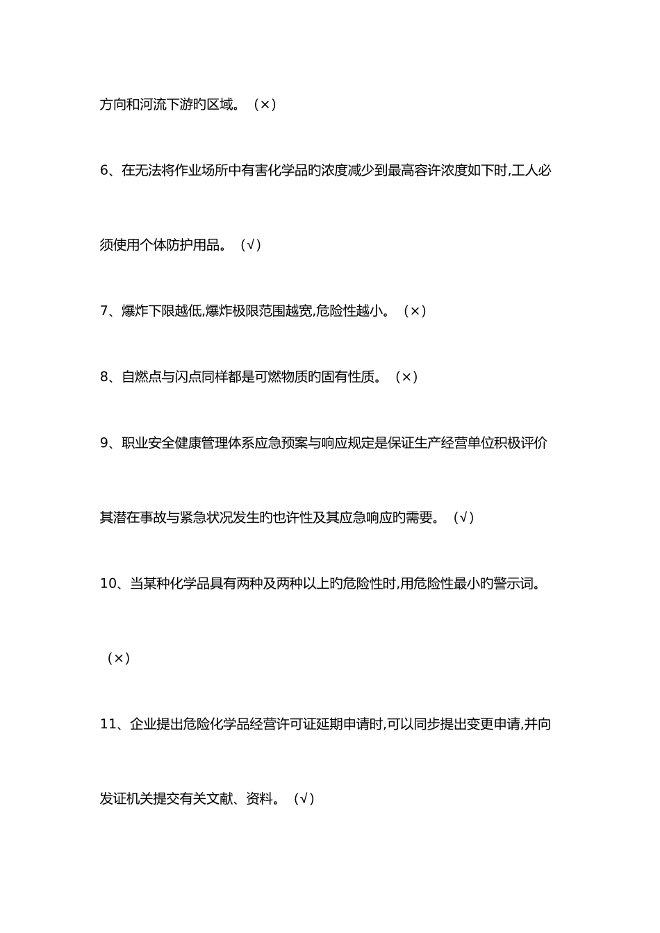 2025年危险化学品经营单位主要负责人复习题库_第2页