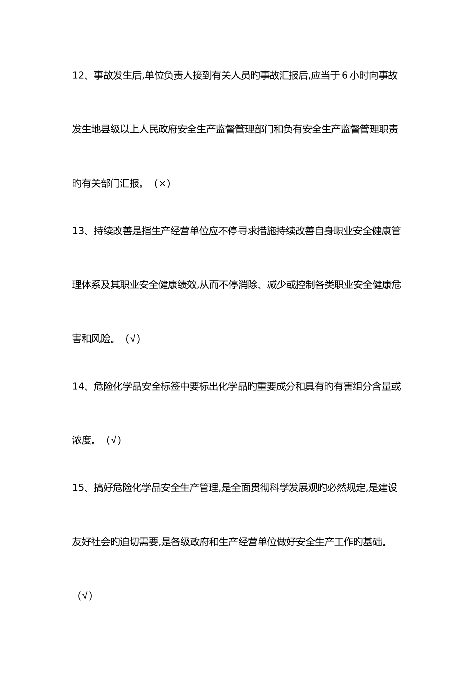 2025年危险化学品经营单位主要负责人复习题库_第3页