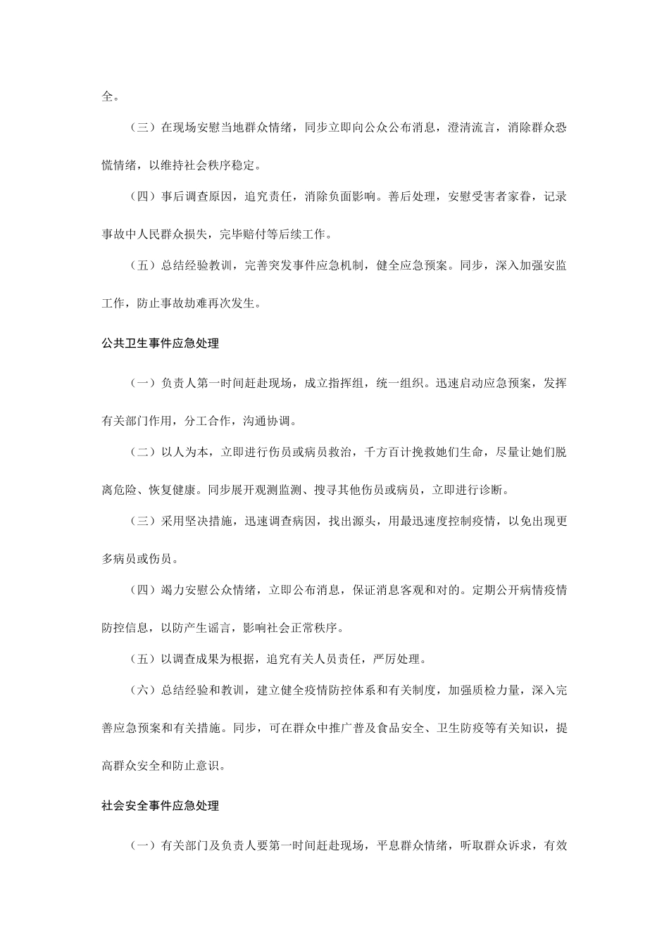 2025年结构化面试应急应变集锦_第2页