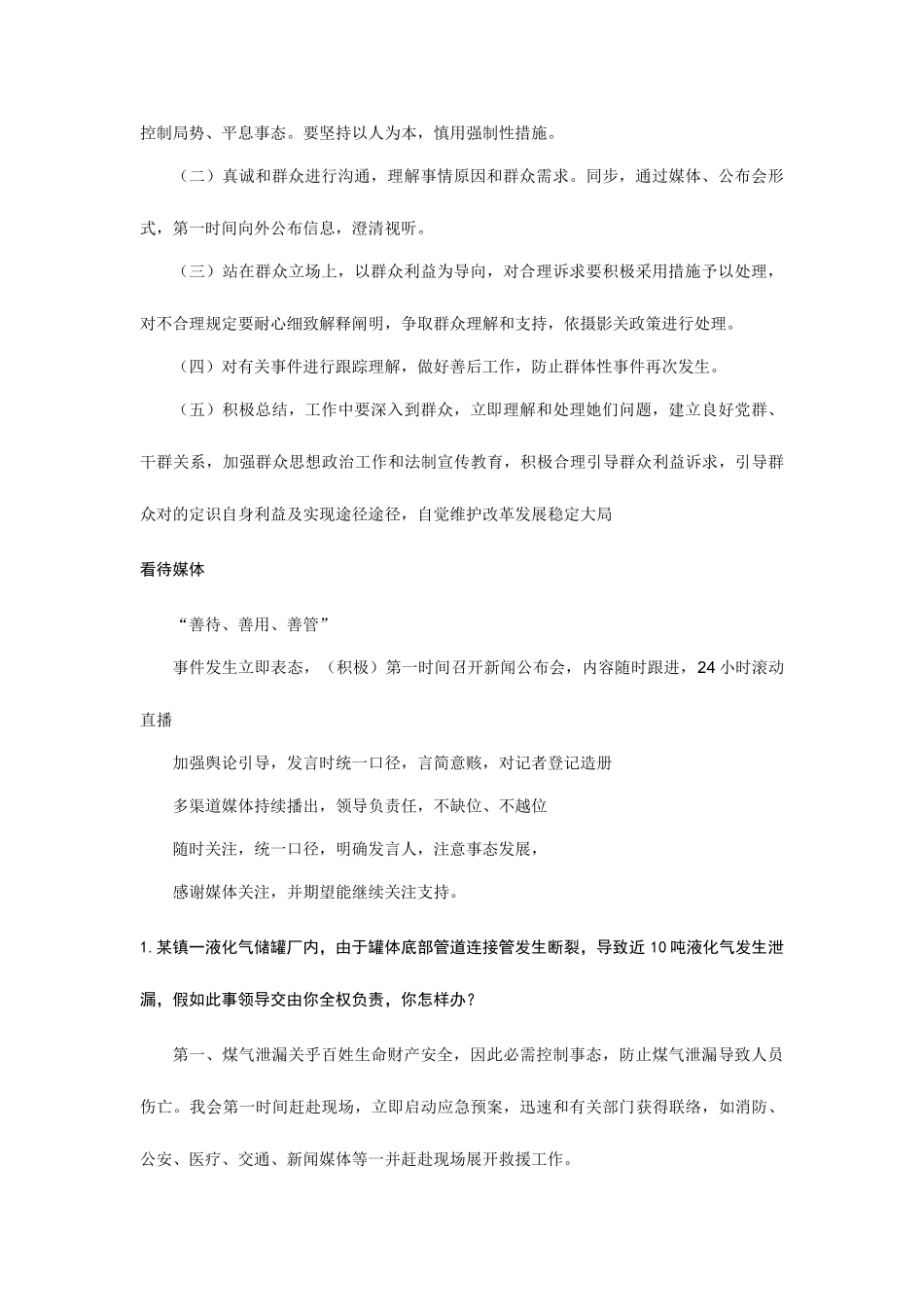2025年结构化面试应急应变集锦_第3页