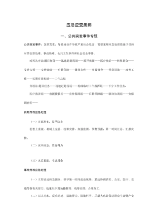 2025年结构化面试应急应变集锦